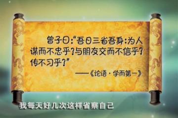 三省吾身