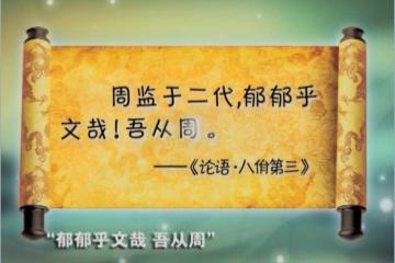 孔子的理想
